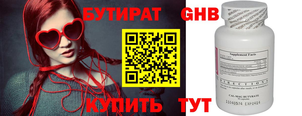БУТИРАТ жидкий экстази Донской