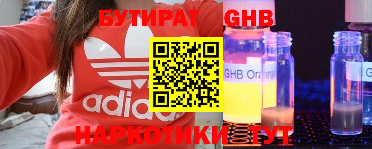 БУТИРАТ бутандиол  Вход с VPN  Донской 