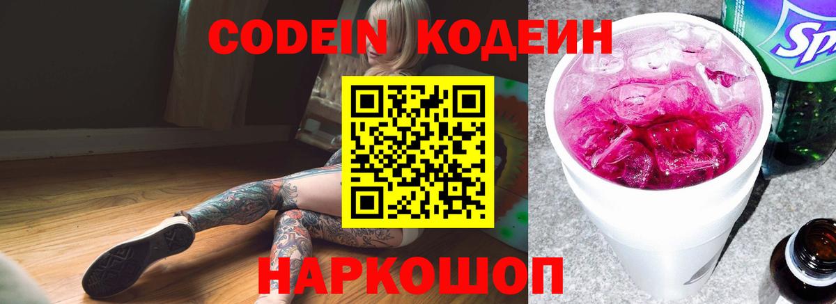 Донской  Codein напиток Lean (лин)  Кодеин напиток Lean (лин)  Вход с VPN 