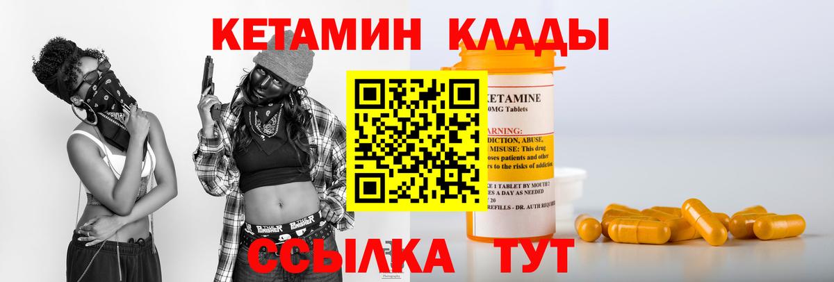 КЕТАМИН VHQ  Вход с VPN  Донской  Кетамин VHQ 