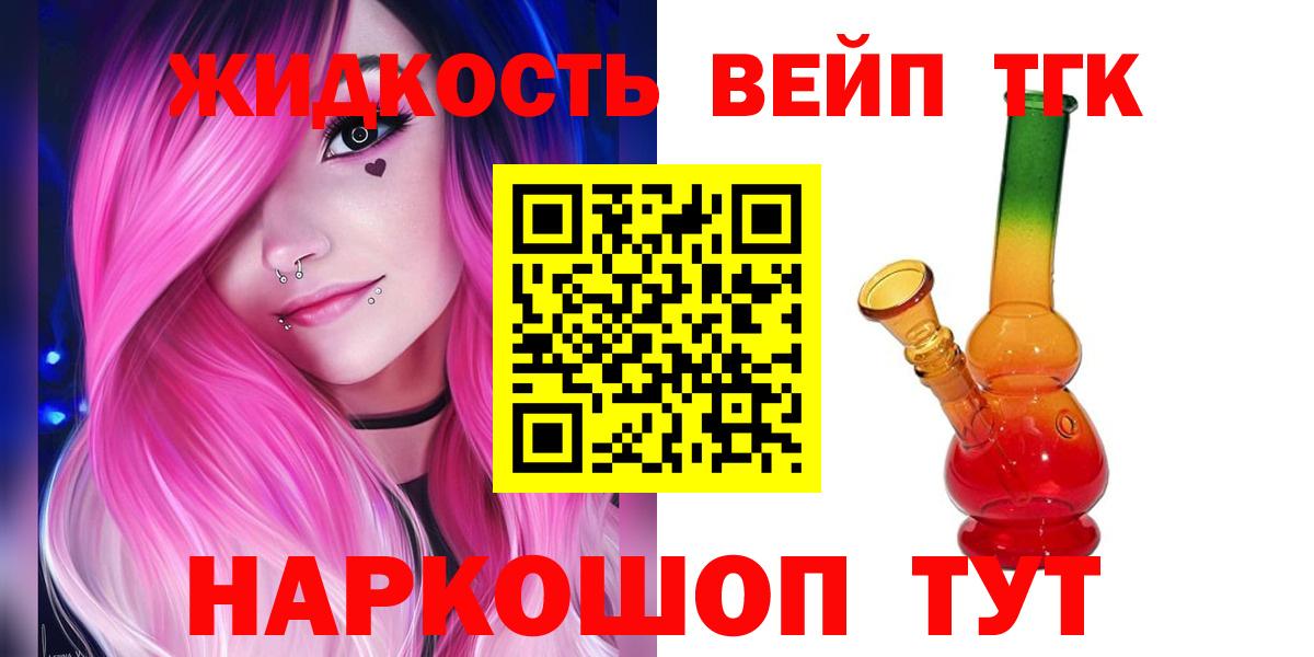 ТГК вейп с тгк  Дистиллят ТГК гашишное масло  Донской  Вход с VPN 